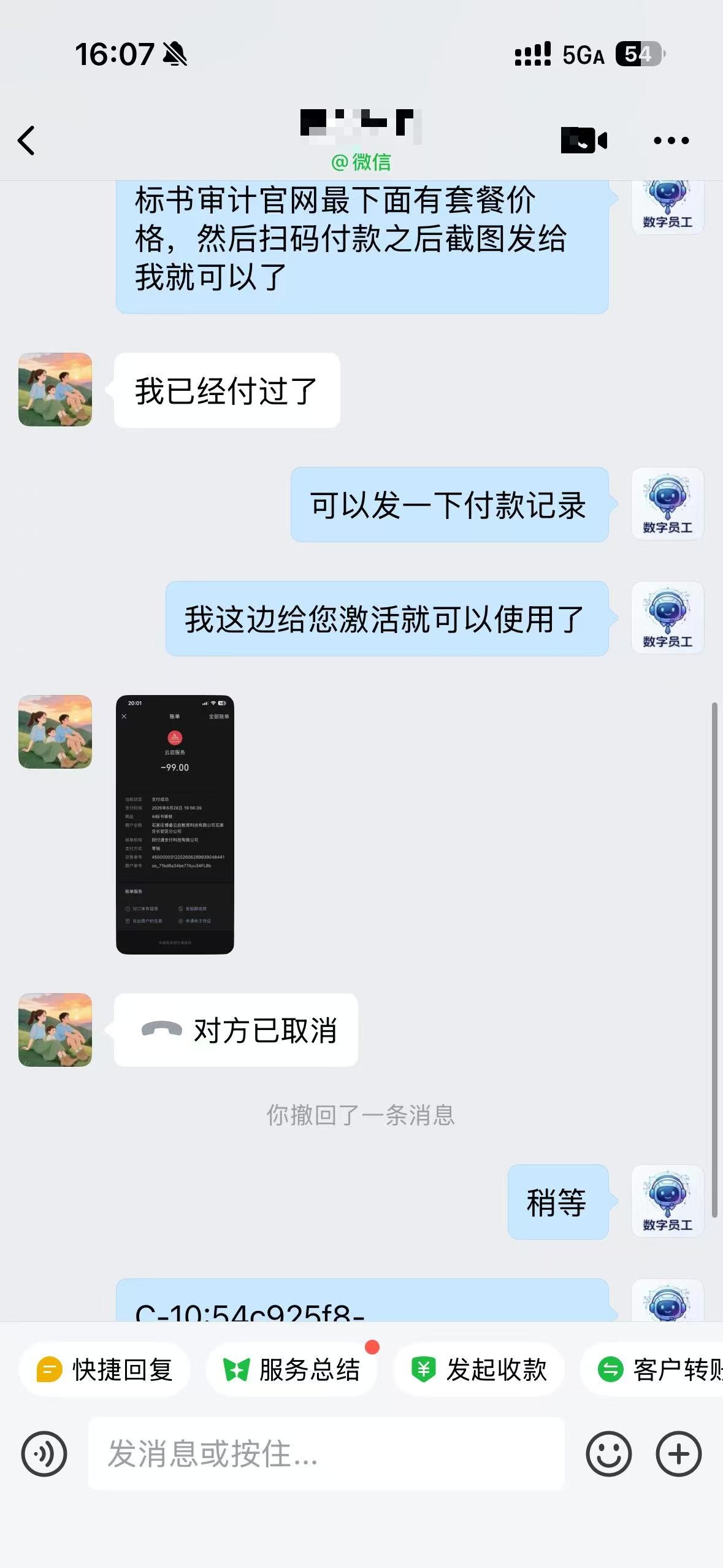 客户好评反馈 8