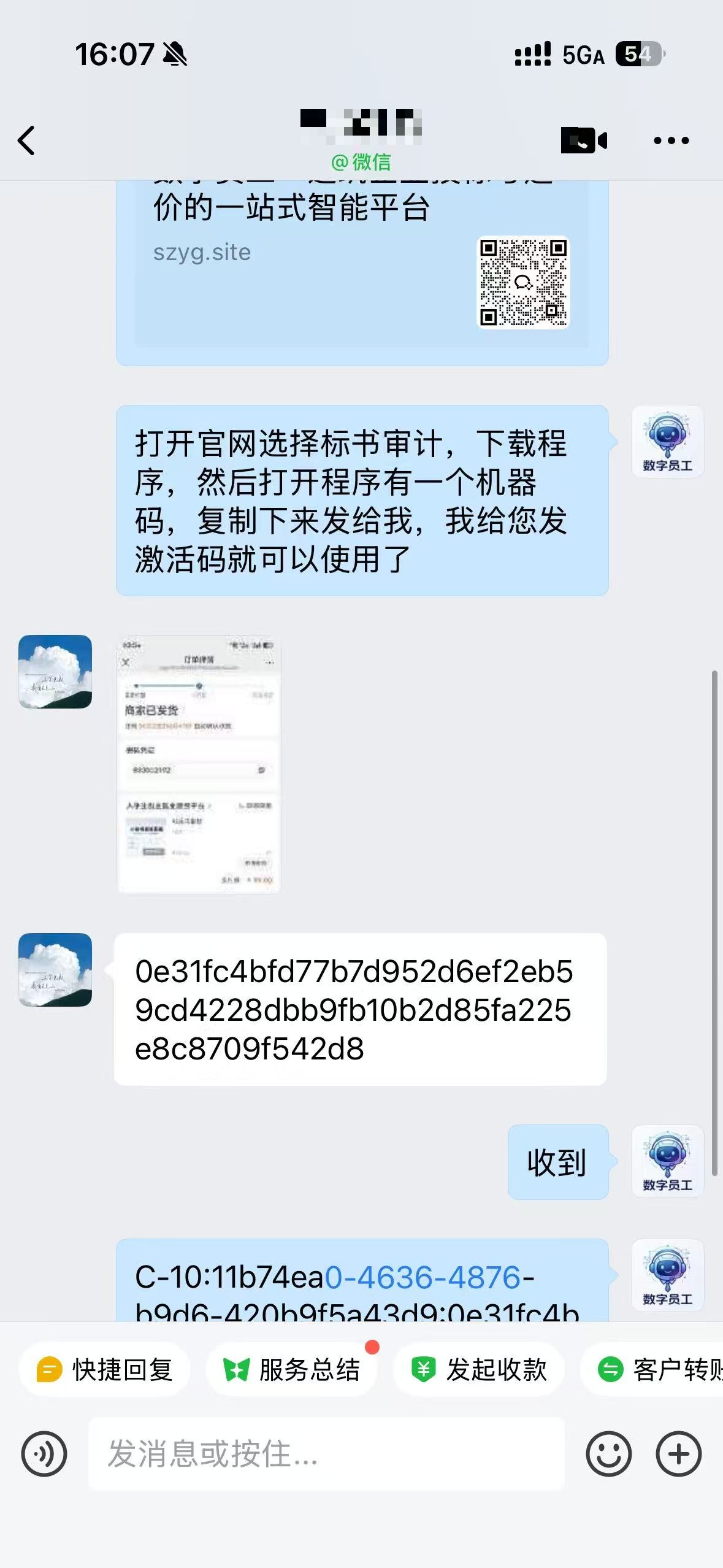 客户好评反馈 9